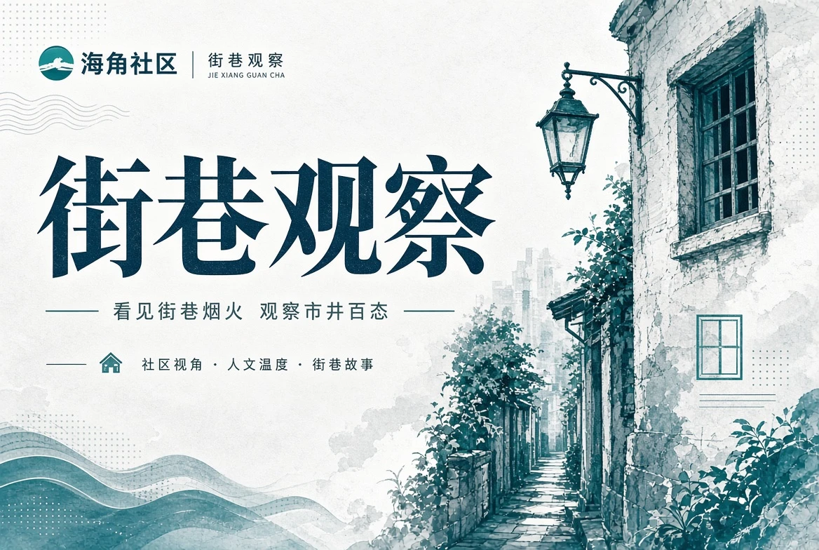 街区册