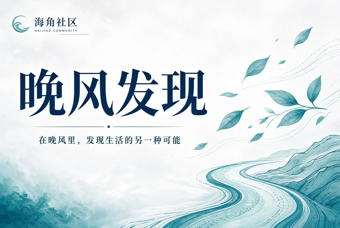 院落公共生活